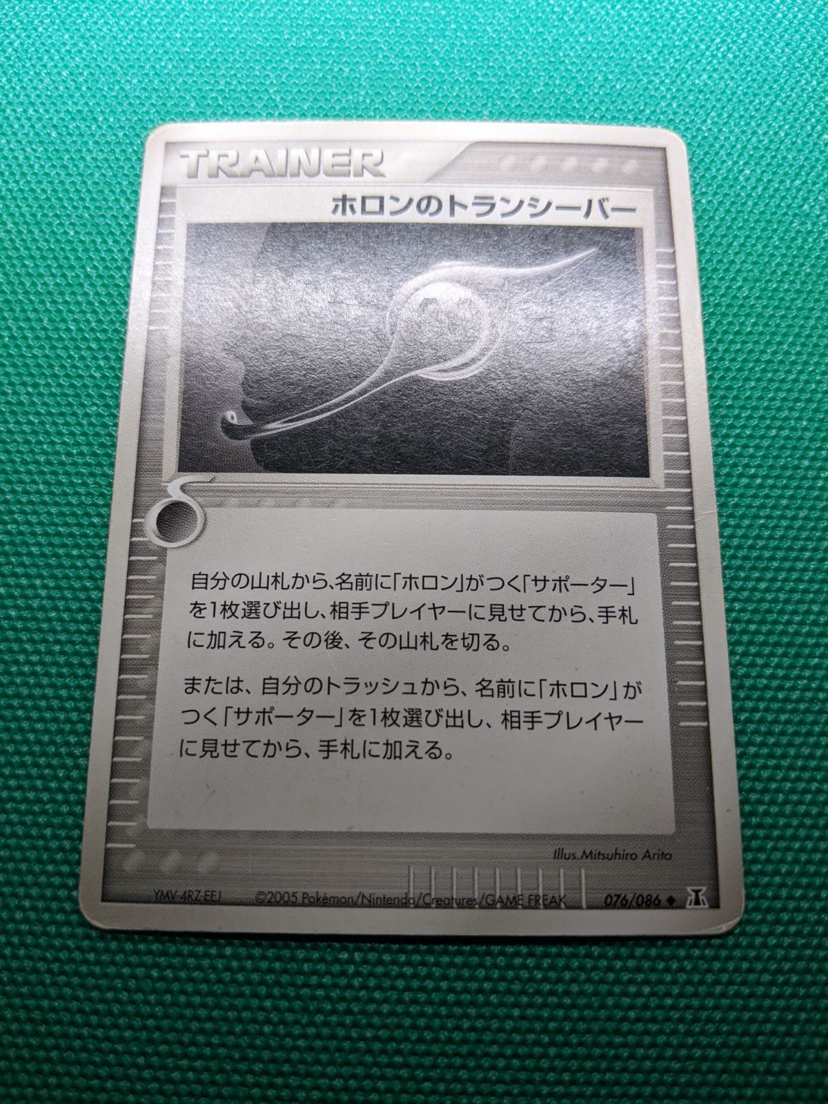 ポケモンカード ホロンのトランシーバー 076/086 2枚セット ホロンの