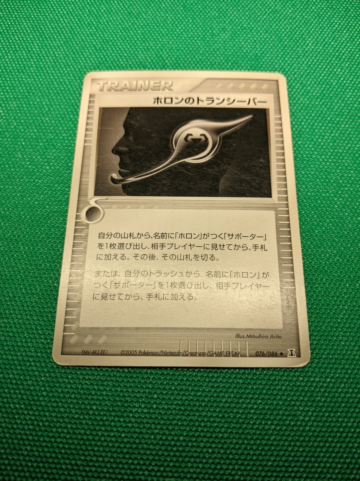 ポケモンカード ホロンのトランシーバー 076/086 2枚セット ホロンの