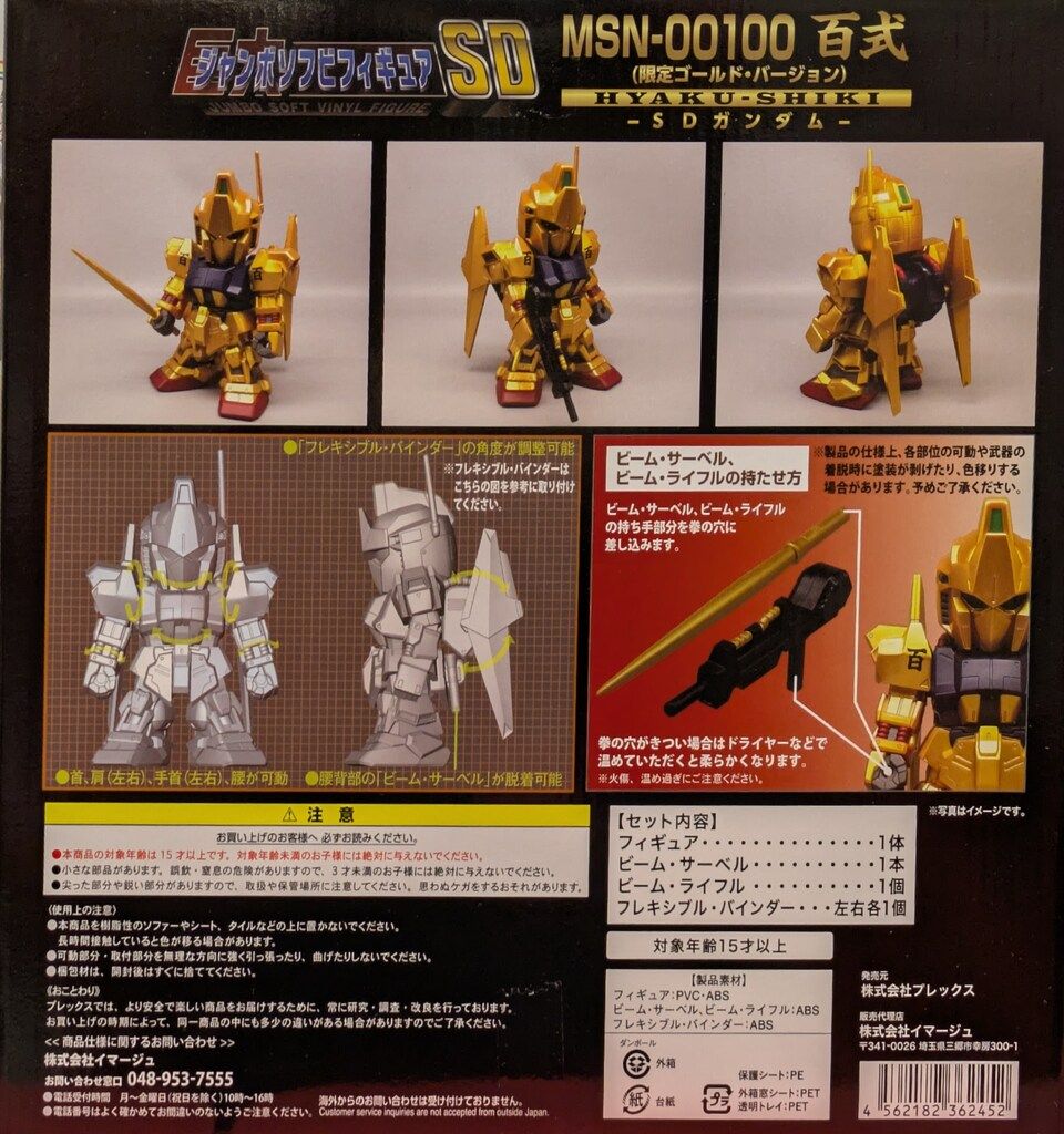ジャンボソフビフィギュア　SD百式（限定版ゴールドバージョン） ジャンボソフビフィギュア SD百式（限定版ゴールドバージョン）」本日