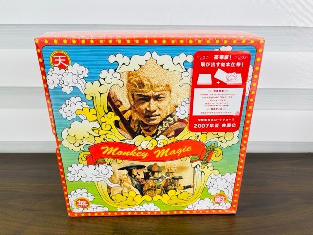 西遊記 DVD-BOX 豪華版　飛び出す絵本仕様 西遊記 DVD-BOX 豪華版 飛び出す絵本仕様 【公式通販】