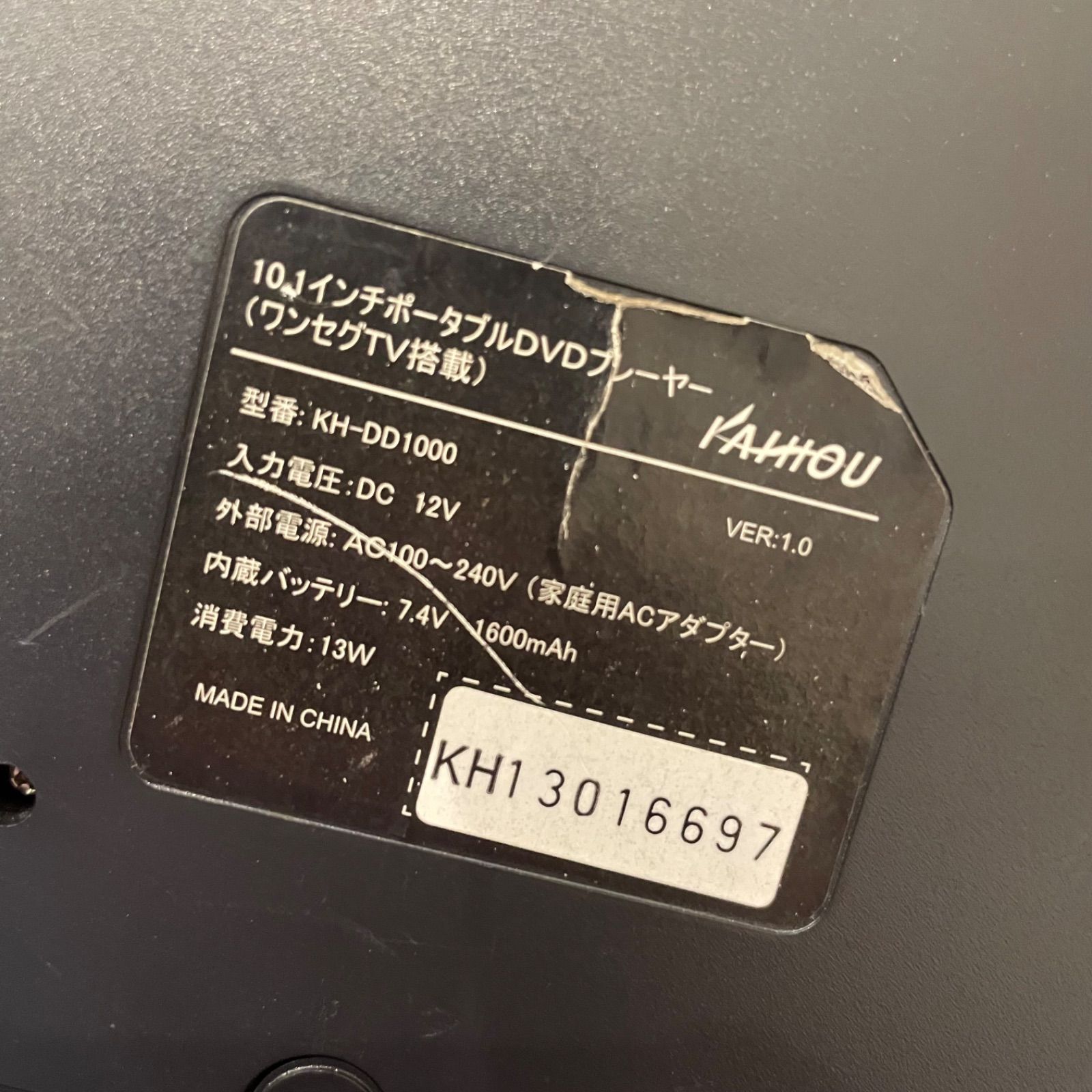 KAIHOU ポータブルDVDプレーヤー ワンセグTV搭載 KH-DD1000 ブラック