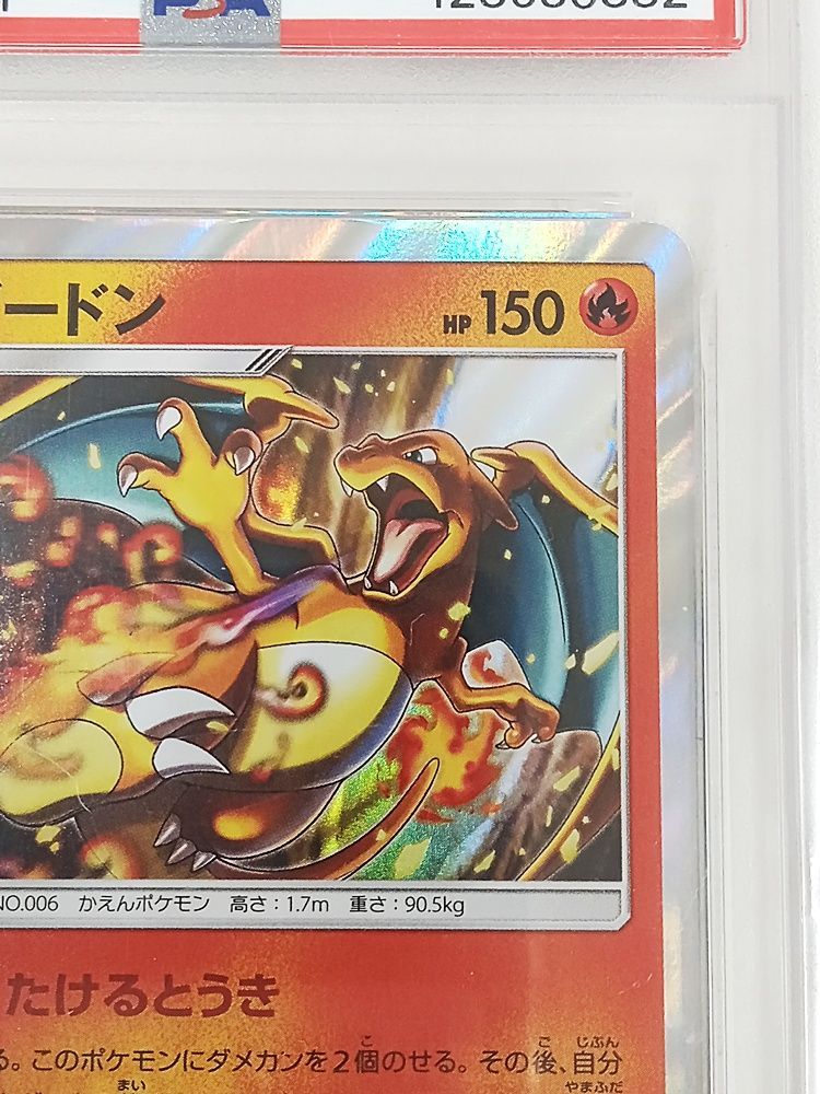 ポケモンカード リザードン SM9 013/095 PSA9【MT46-1445】 - メルカリ