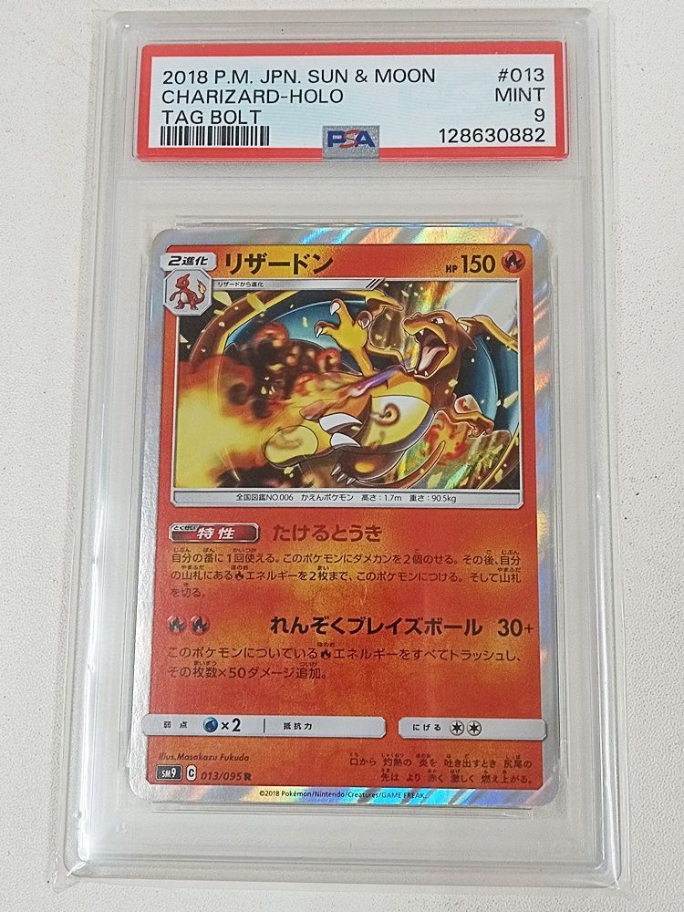 ポケモンカード リザードン SM9 013/095 PSA9【MT46-1445】 - メルカリ
