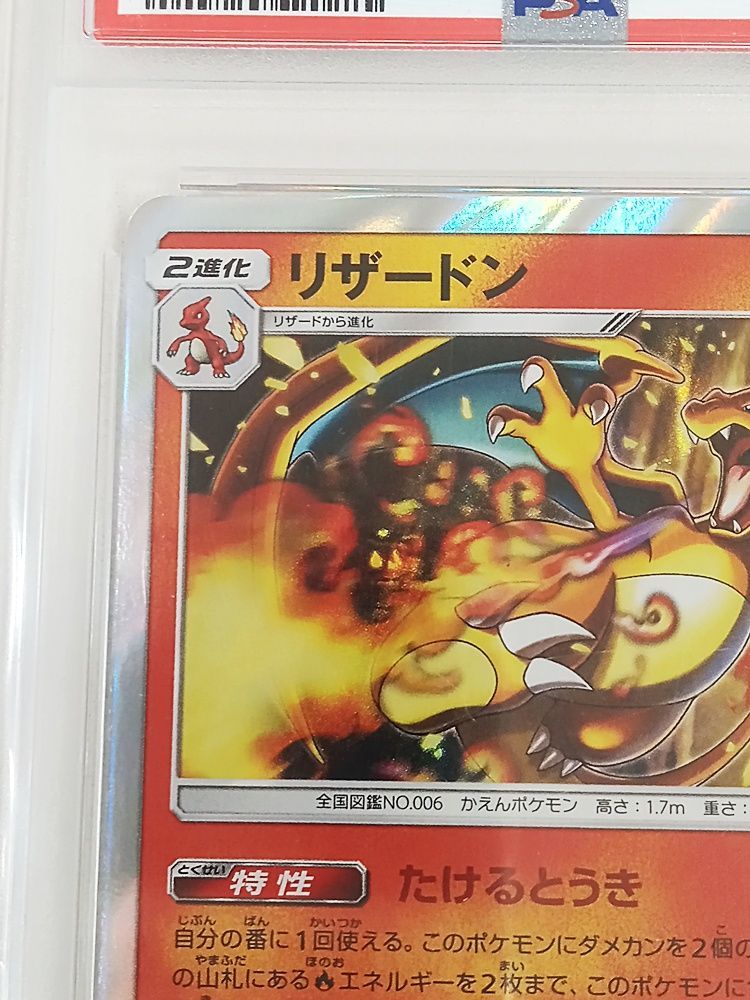 ポケモンカード リザードン SM9 013/095 PSA9【MT46-1445】 - メルカリ