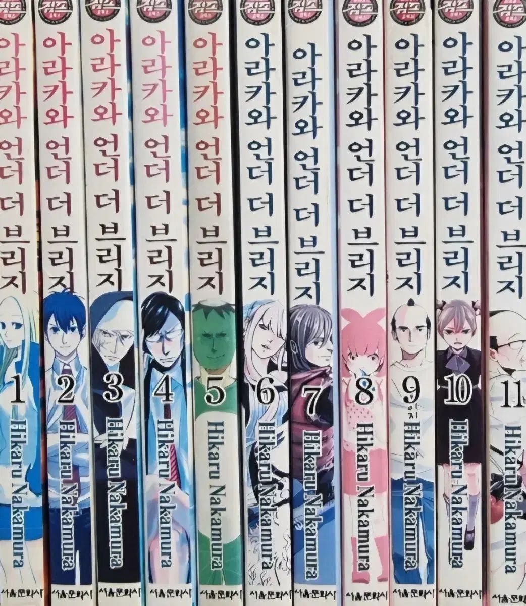 上級書籍) アラカワ アンダー さらに ブリッジ 1 - 11