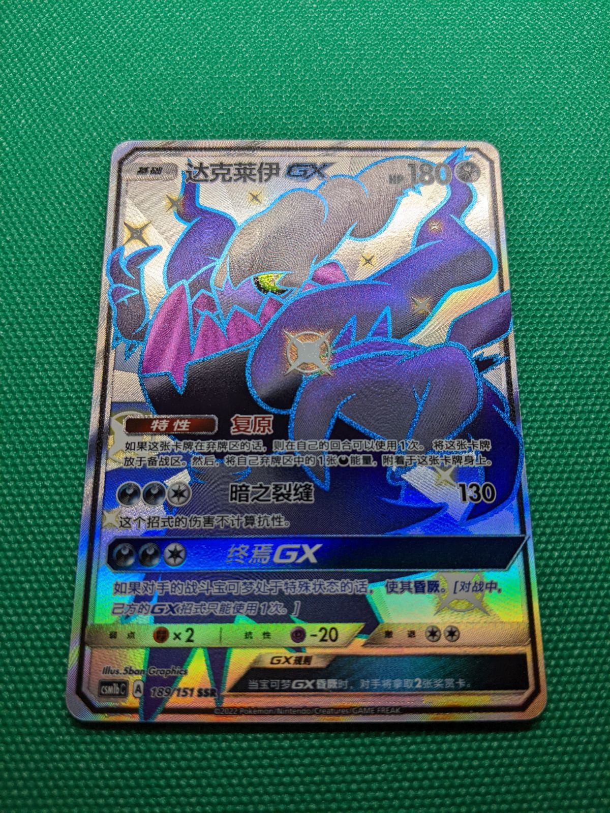 ポケモンカード 中国語(簡体字)版 ハッサムGX 198/151 SSR、ダークライ