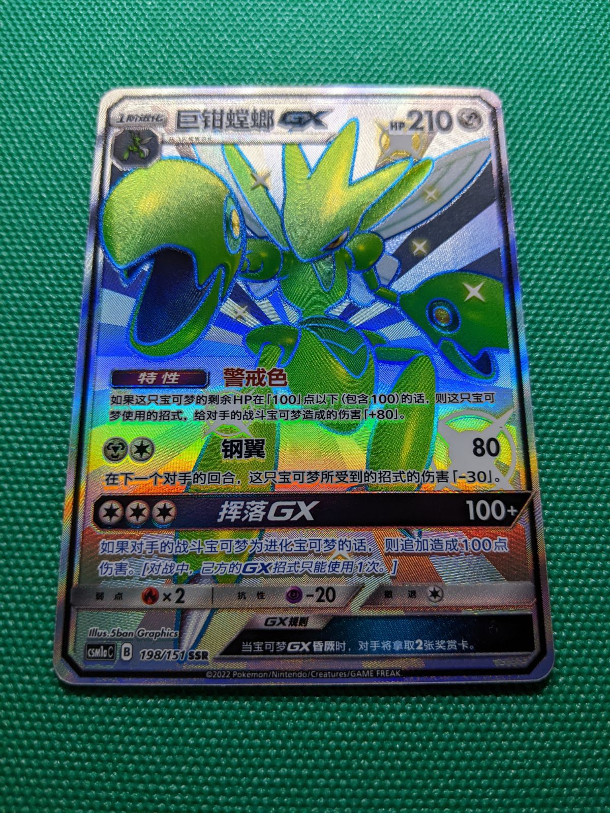 ポケモンカード 中国語(簡体字)版 ハッサムGX 198/151 SSR、ダークライ