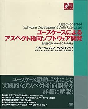 中古】 ユースケースによるアスペクト指向ソフトウェア開発 (Object