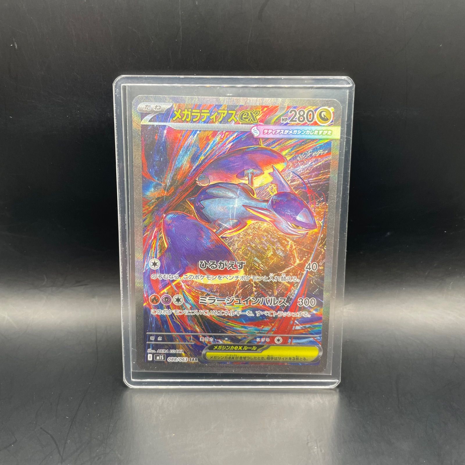 ポケモンカード メガラティアスex SAR M1S 088/063 - メルカリ