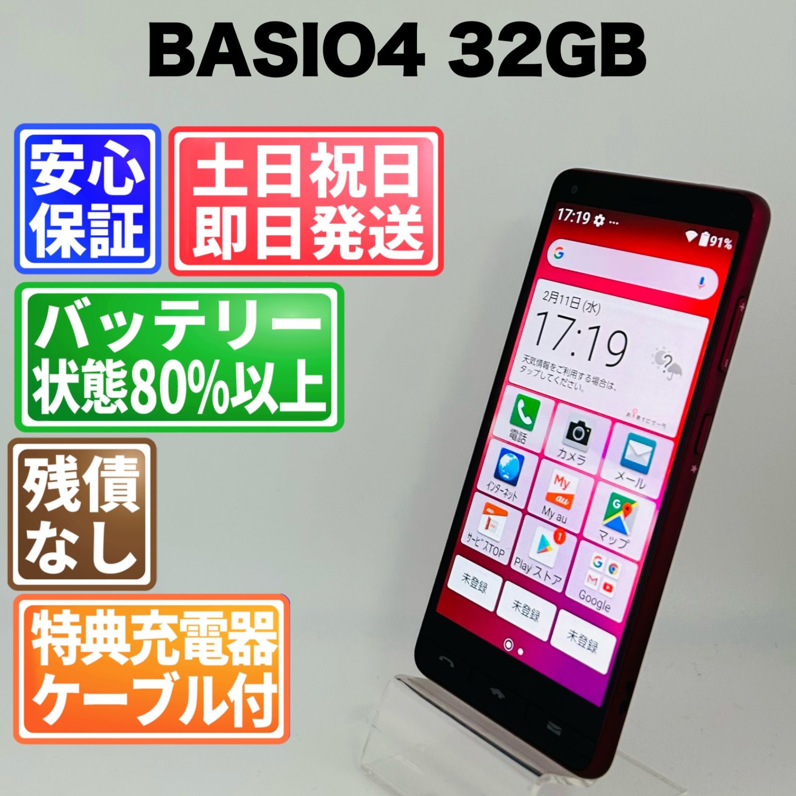京セラ BASIO4 au KYV47 シャンパンゴールド バッテリー良好 京セラ BASIO4 KYV47 バッテリー5AAXBT132JAA 3300mAh / 電池