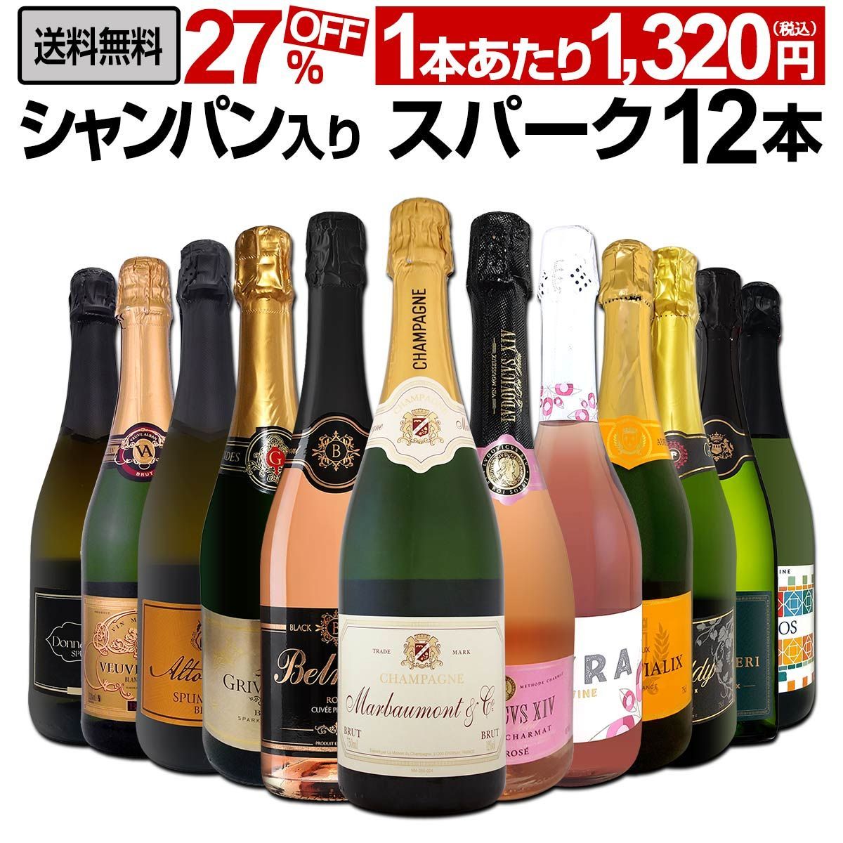 シャンパン入り！辛口スパークリング12本セット - メルカリ