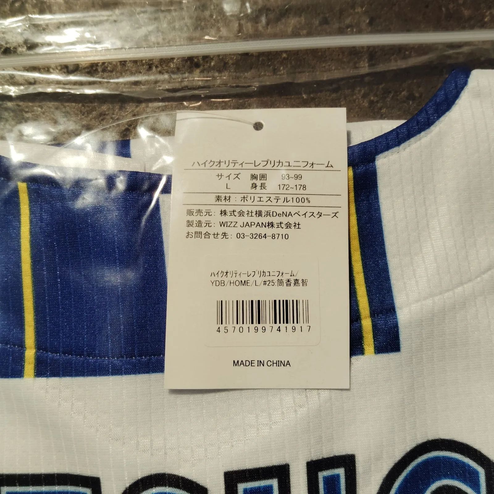 横浜DeNAベイスターズ ＃25 筒香 嘉智 ハイクオリティレプリカ 