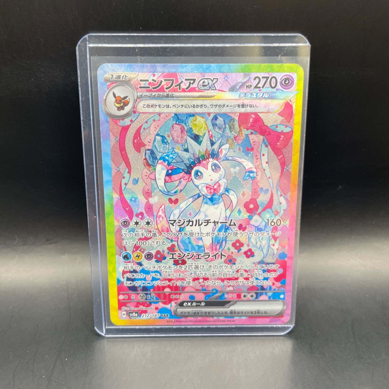ポケモンカード ニンフィアex SAR sv8a 212/187 ニンフィアex 212⁄187