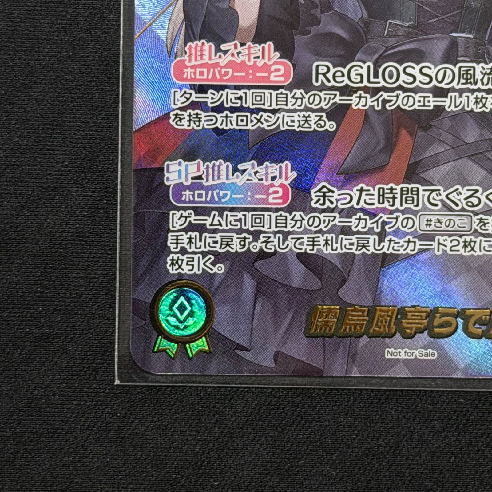 ホロカ 儒烏風亭らでん 未開封 WGP 入賞プロモ hBP04-002 A001 - メルカリ