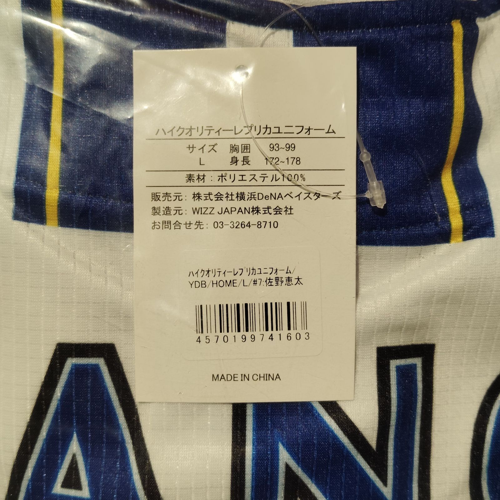 横浜DeNAベイスターズ ＃7 佐野 恵太 ハイクオリティレプリカ