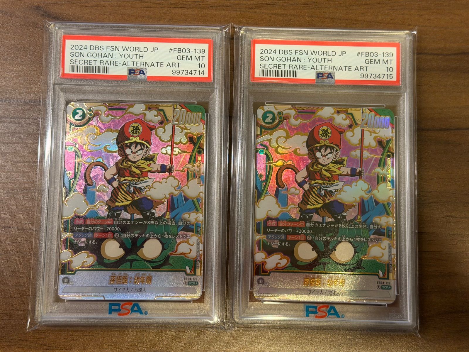 2連番セット】孫悟飯：幼年期 SCR ☆ PSA10（ FB03-139）フュージョン