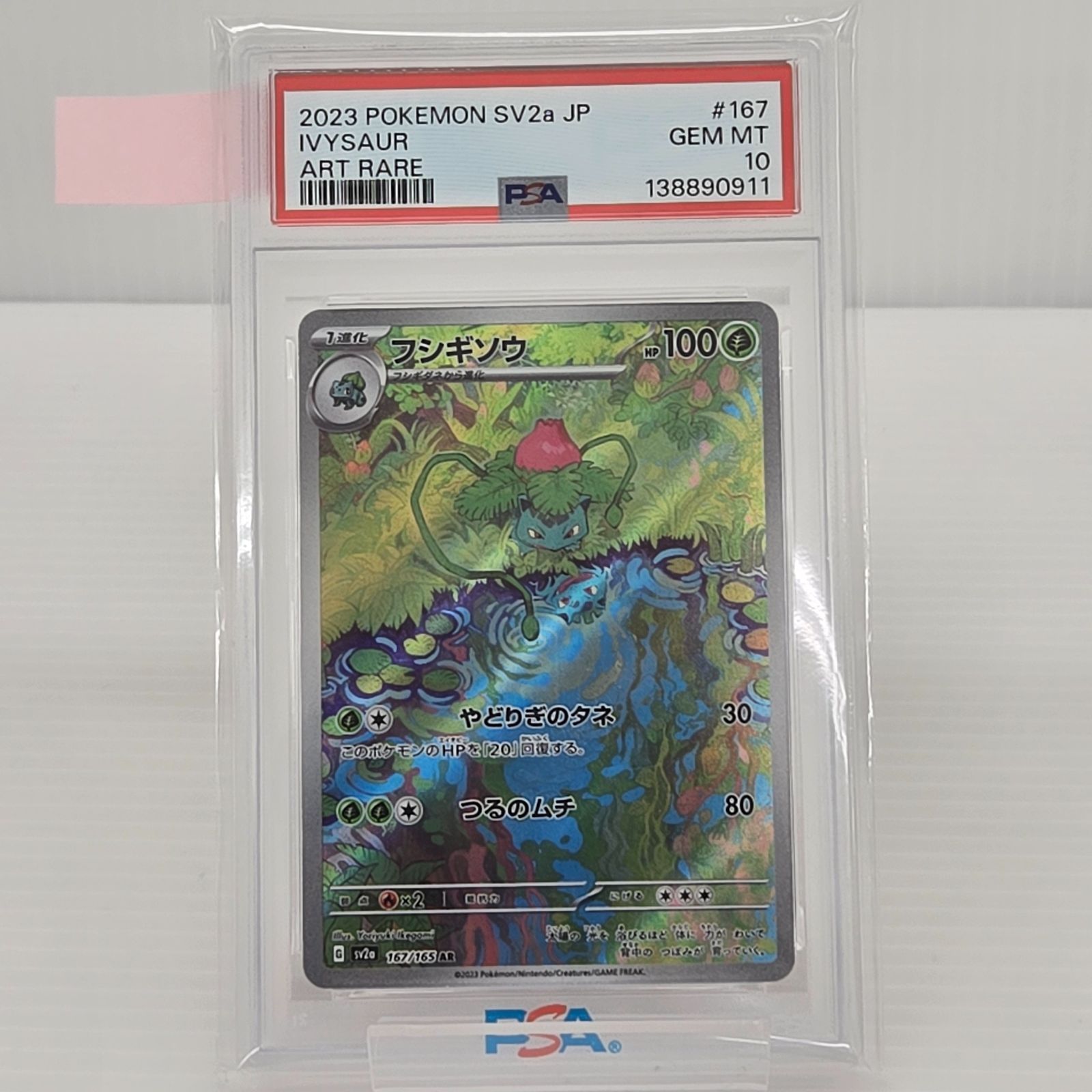 【PSA10】フシギソウ AR 167/165 sv2a ポケモンカード151 PSA10】フシギソウ AR SV2a ポケモンカード151 167/165 - メルカリ
