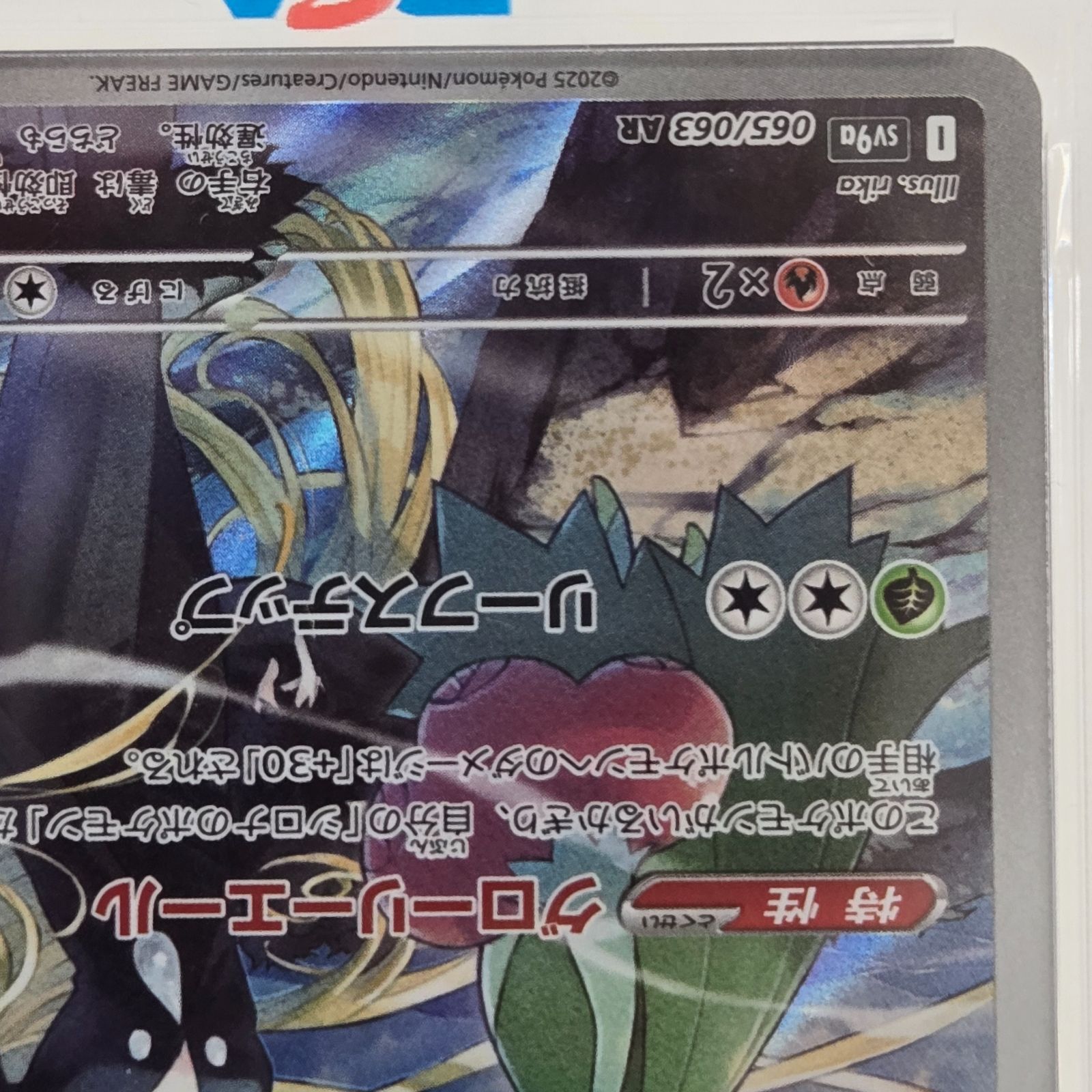 PSA10】シロナのロズレイド AR SV9a PSA10熱風のアリーナ 065/063