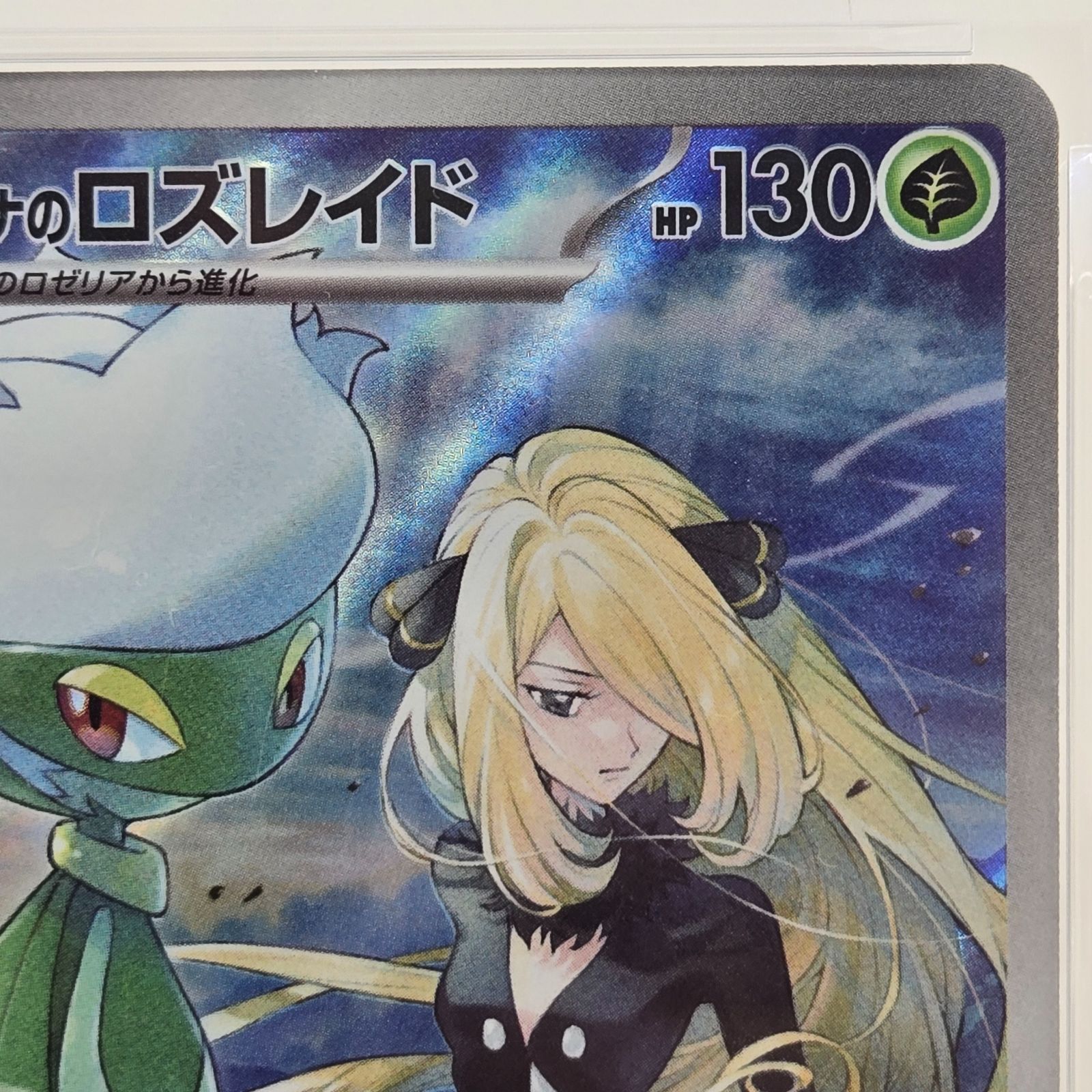 PSA10】シロナのロズレイド AR SV9a PSA10熱風のアリーナ 065/063 