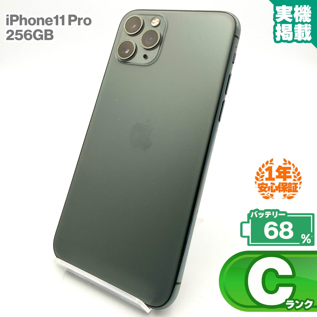 安心の1年保証！iPhone11 Pro 256GB ミッドナイトグリーン 本体 スマホ 