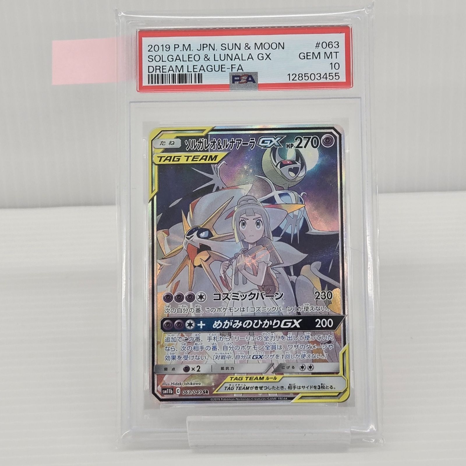 ポケモンカード　ソルガレオ&ルナアーラgx sa psa10 ソルガレオ&ルナアーラGX SA ポケモンカード | psa10 ソルガレオ