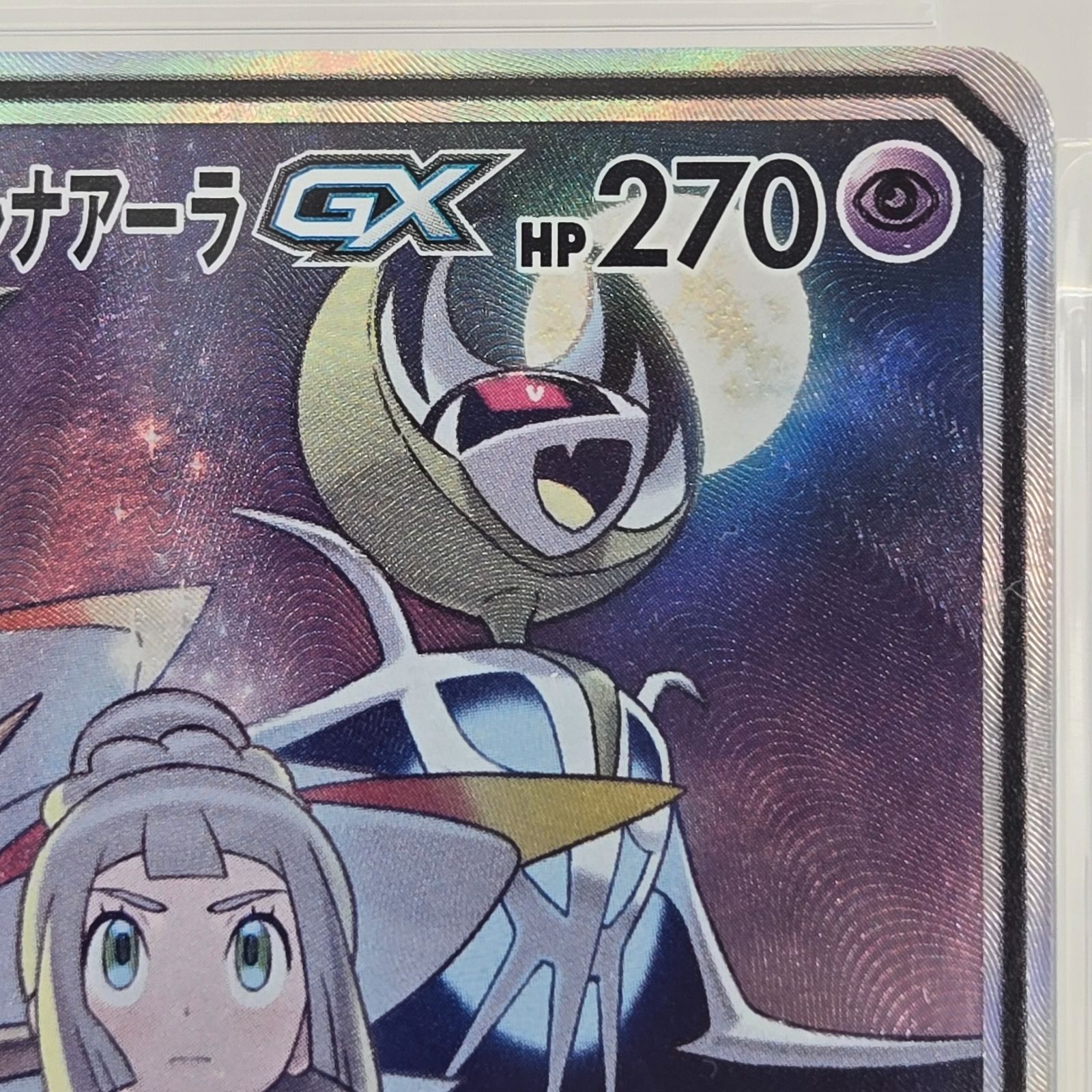 ソルガレオ&ルナアーラGX sa PSA10 ポケカ 【公式通販】