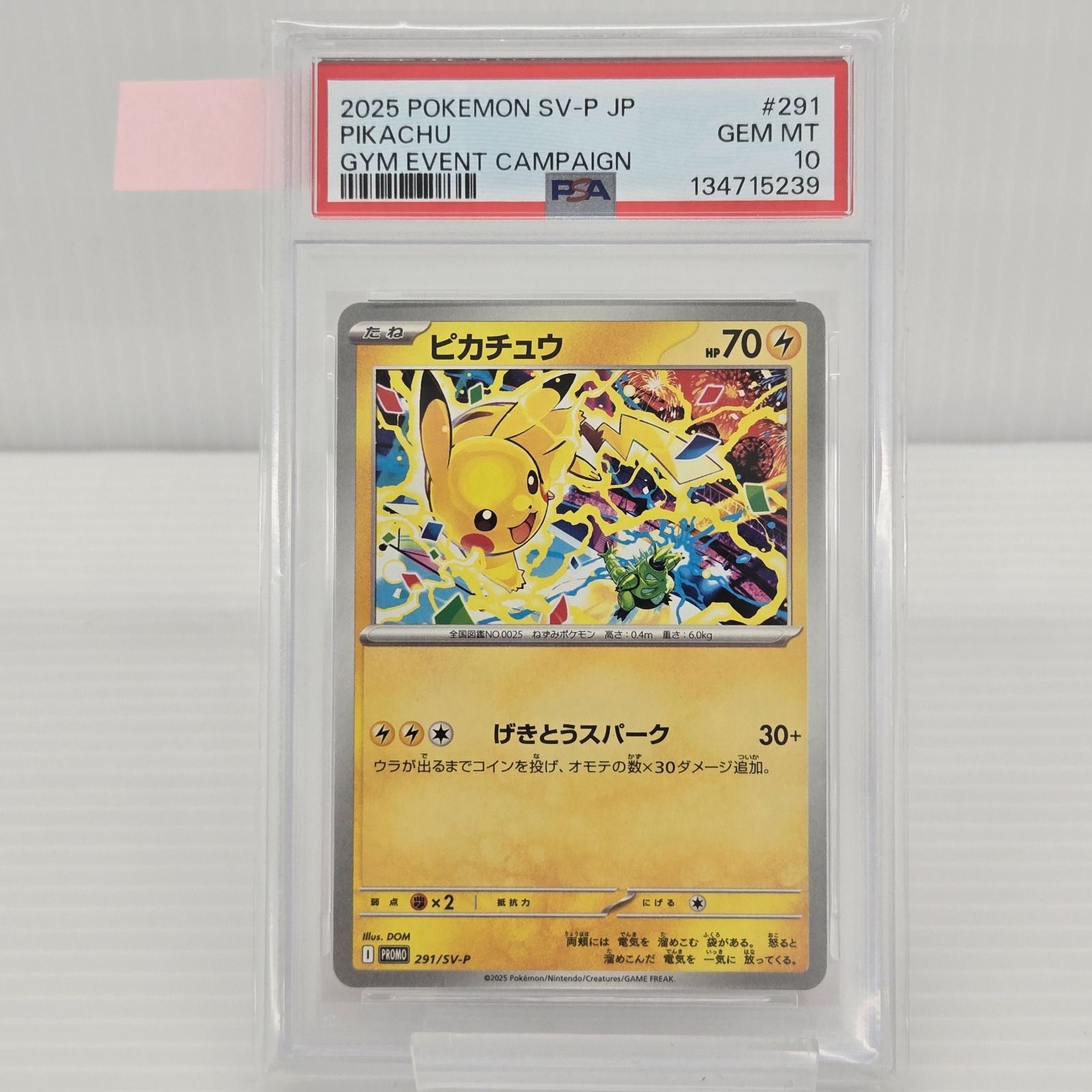PSA10】ポケモンカード ピカチュウ ジムプロモカード 291/SV-P - メルカリ