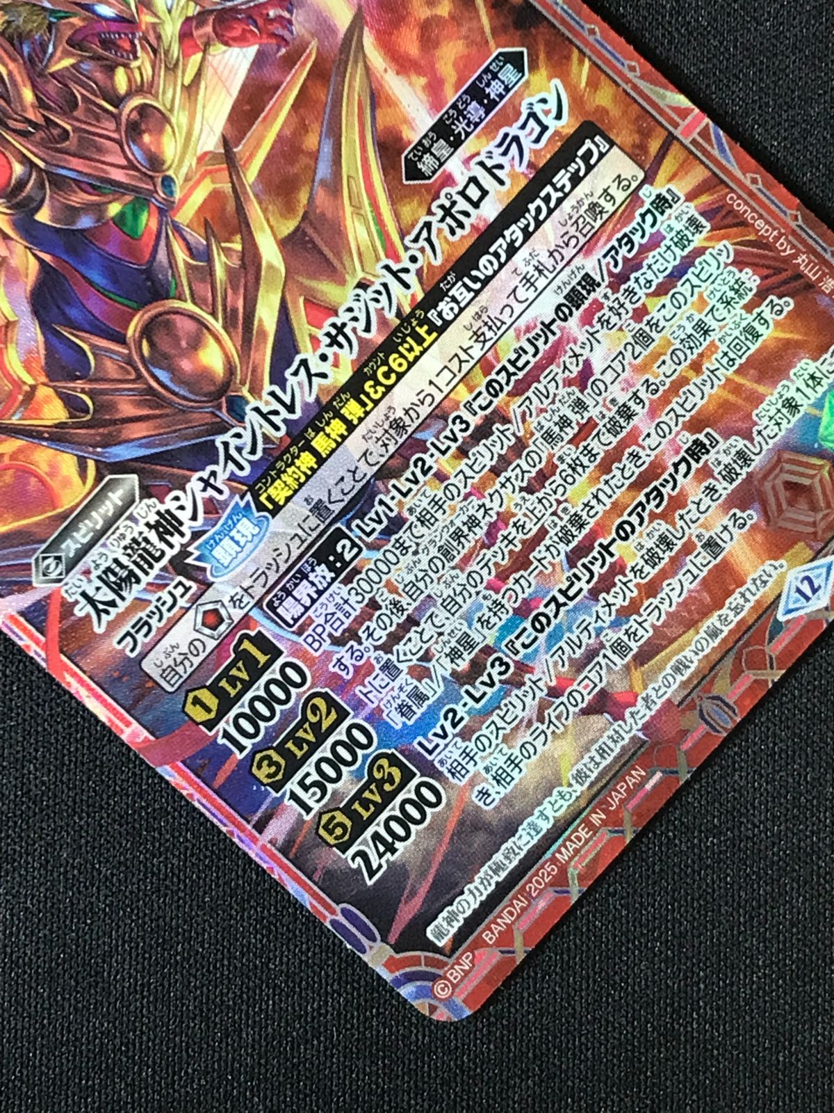 バトルスピリッツ バトスピ 太陽龍神シャイントレス・サジット・アポロ