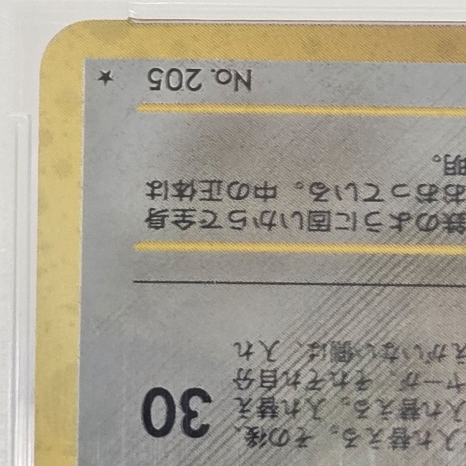 PSA10 フォレトス 旧裏 NEO2 遺跡をこえて… ポケモンカード PSA10】フォレトス 旧裏 neo2 No.205 ポケモンカード neo 拡張パック