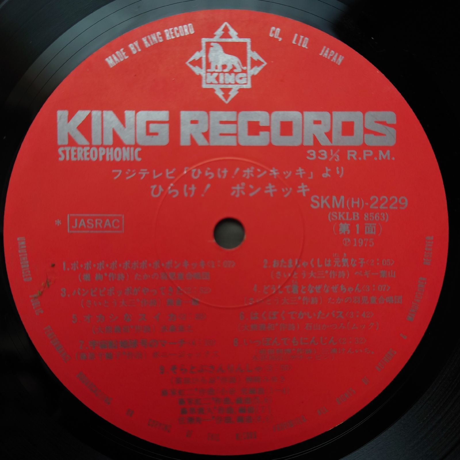 ひらけ！ポンキッキ BEST ALBUM レコード ガチャピン ムック 稀少盤 レア盤 1975年 LPレコード ひらけ!ポンキッキ 帯付 テレビ番組
