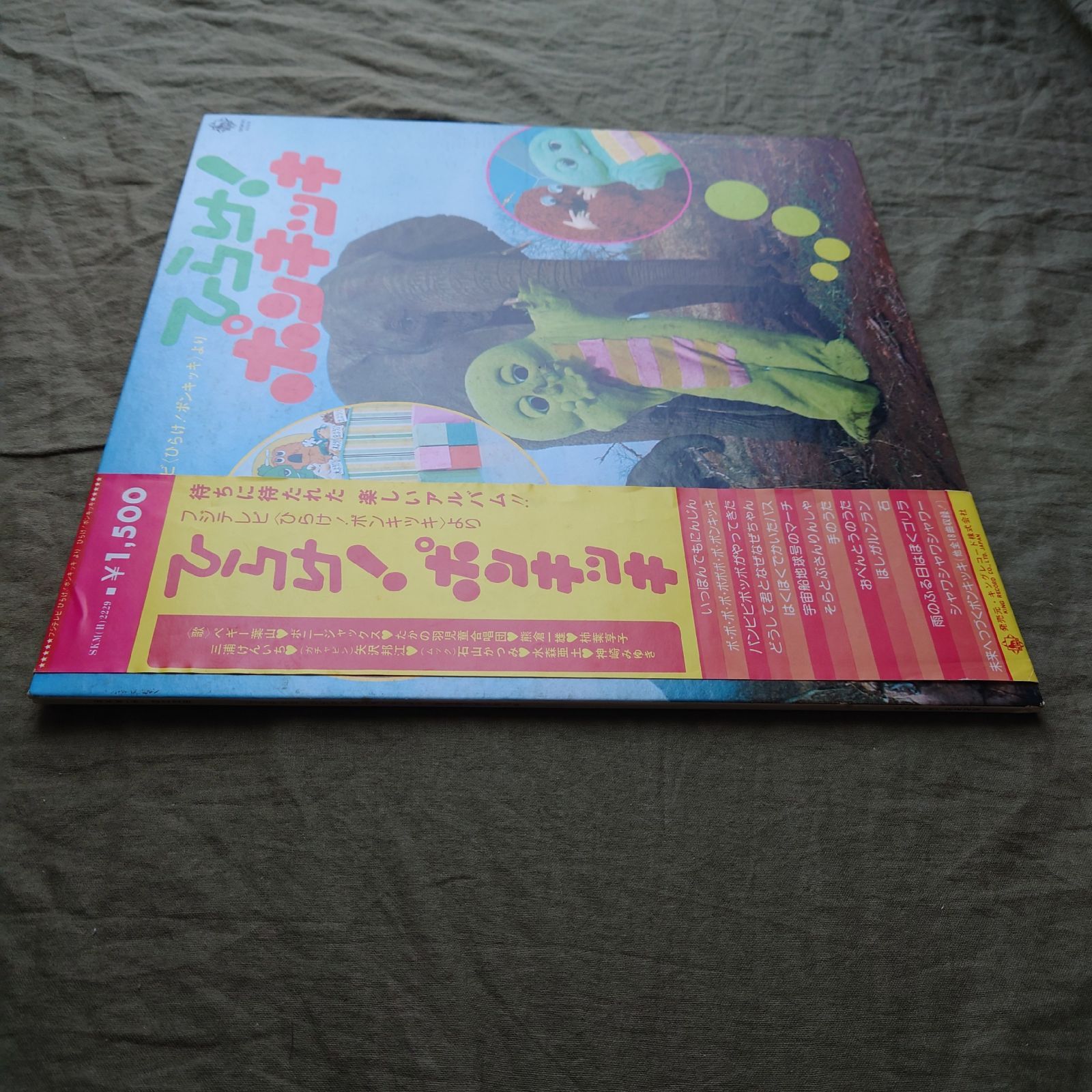 ひらけ！ポンキッキ BEST ALBUM レコード ガチャピン ムック 稀少盤 レア盤 1975年 LPレコード ひらけ!ポンキッキ 帯付 テレビ番組