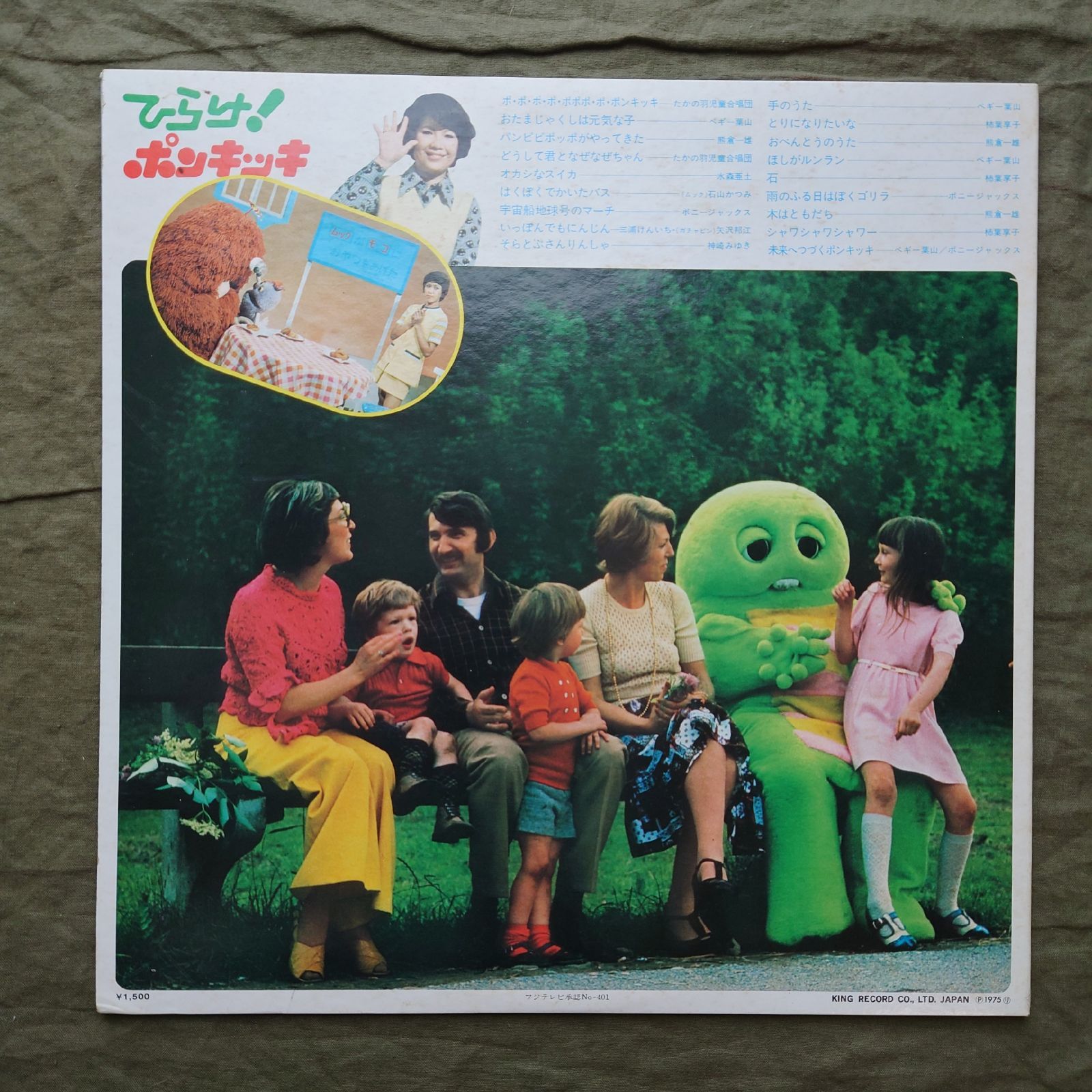 ひらけ！ポンキッキ BEST ALBUM レコード ガチャピン ムック 稀少盤 レア盤 1975年 LPレコード ひらけ!ポンキッキ 帯付 テレビ番組