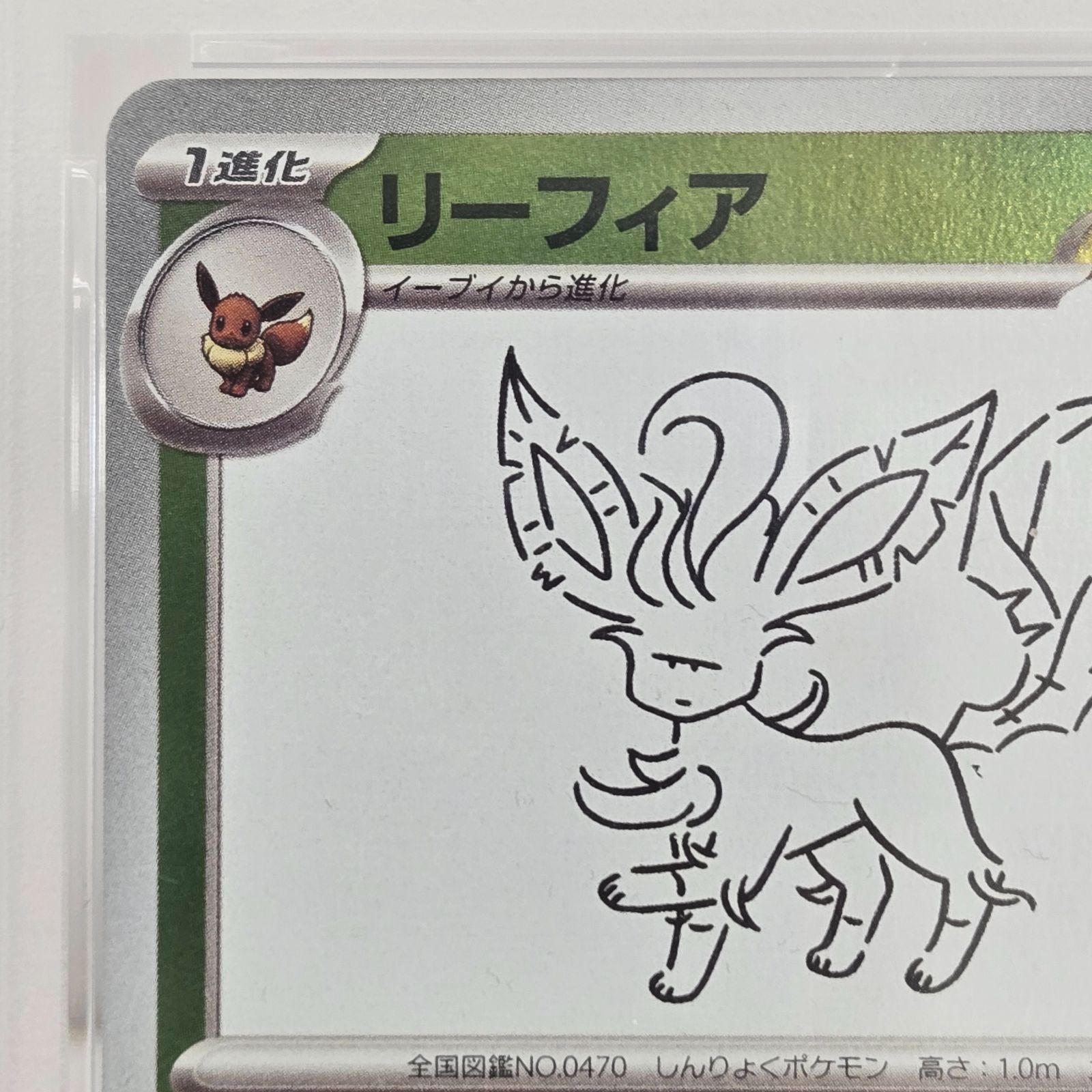 PSA10】ポケモンカードゲーム リーフィア(YU NAGABA) 【P】 068/SV-P