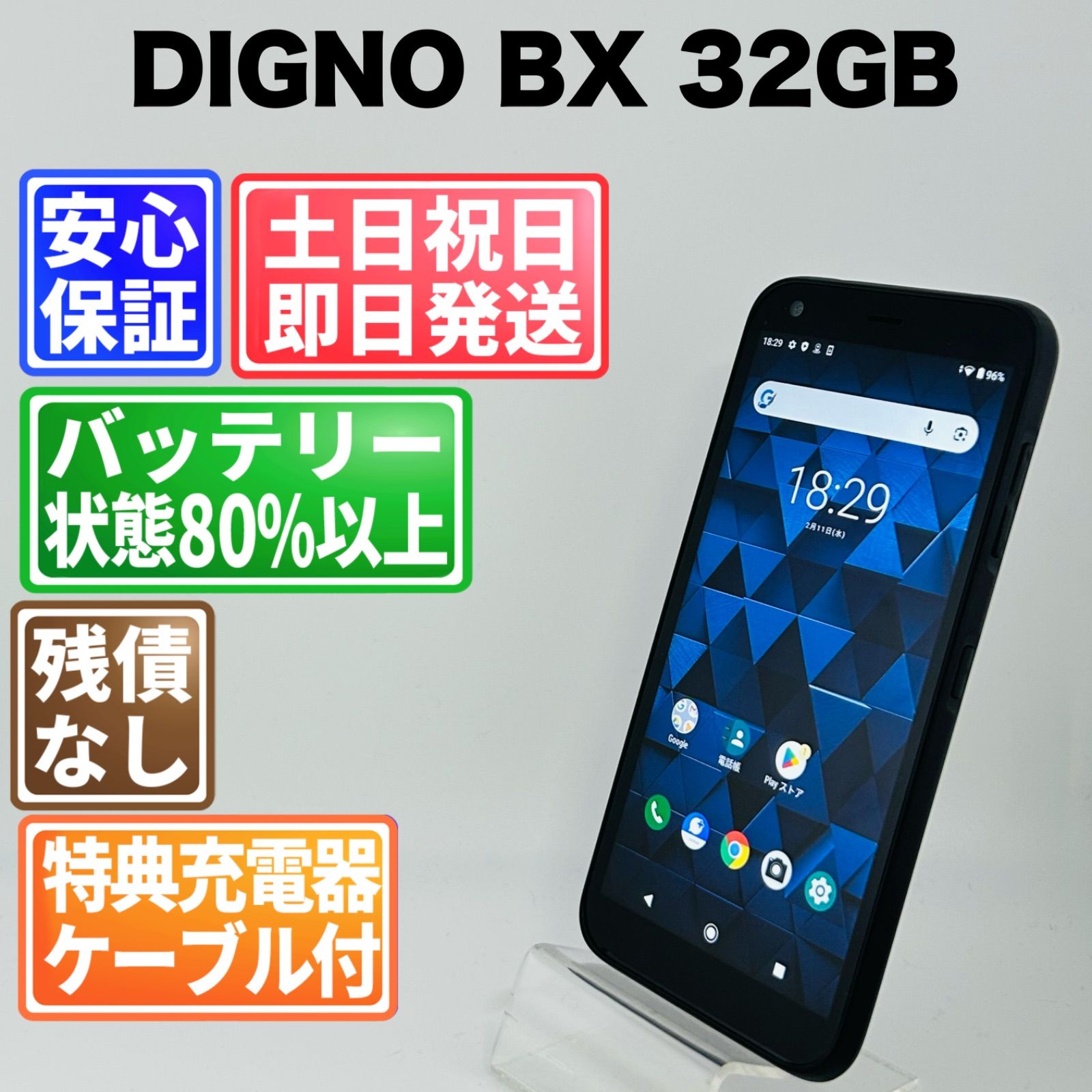 バッテリー良好 DIGNO BX 901KC 32GB ブラック SIMフリー(simロック