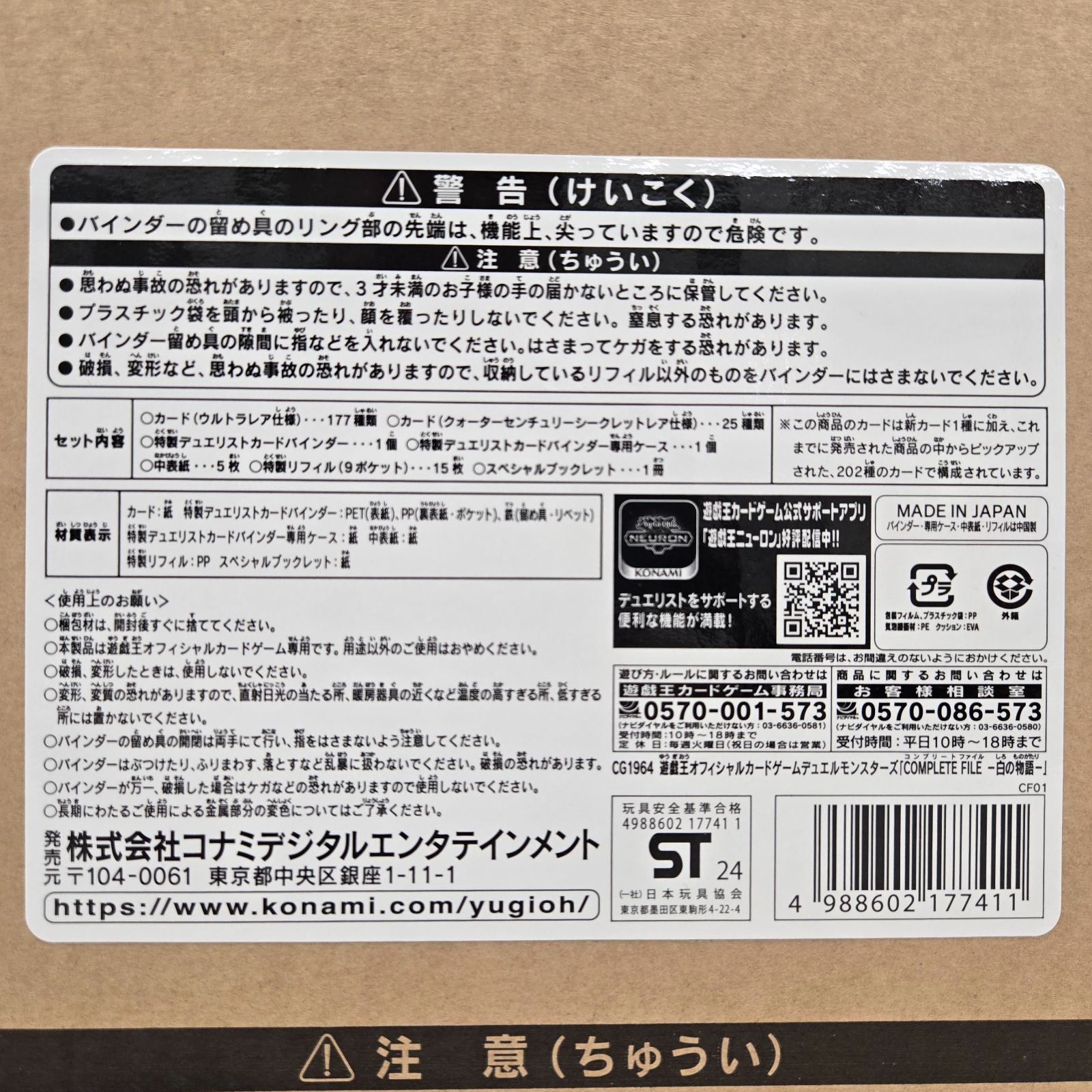 未開封品】遊戯王 COMPLETE FILE 白の物語 - メルカリ