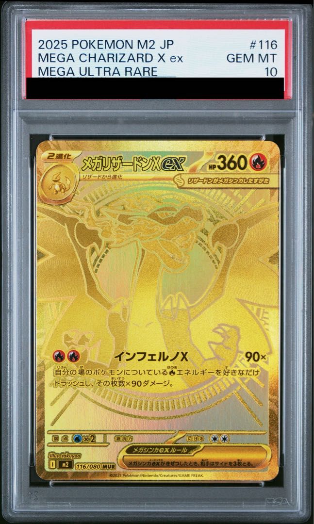 PSA10】メガリザードンXex MUR 116/080 1枚 - メルカリ