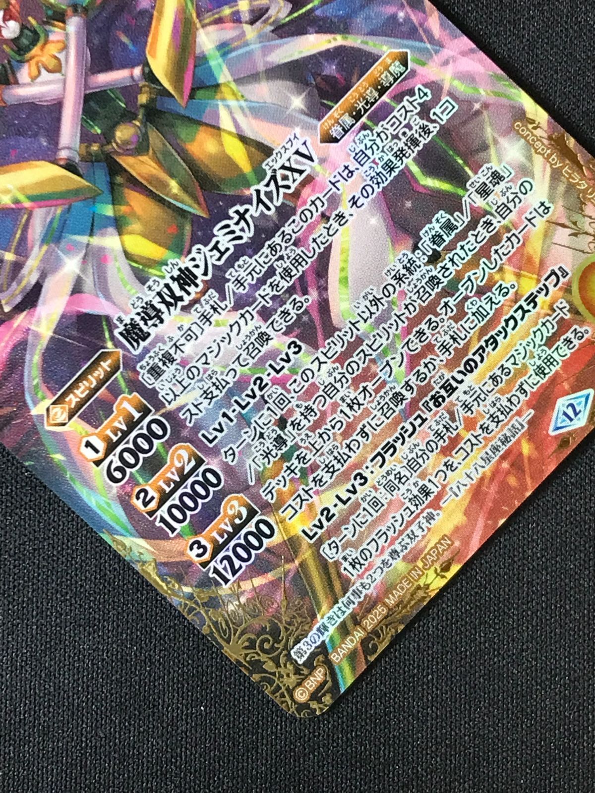 バトルスピリッツ バトスピ 魔導双神ジェミナイズXV（型番下にSECRETの