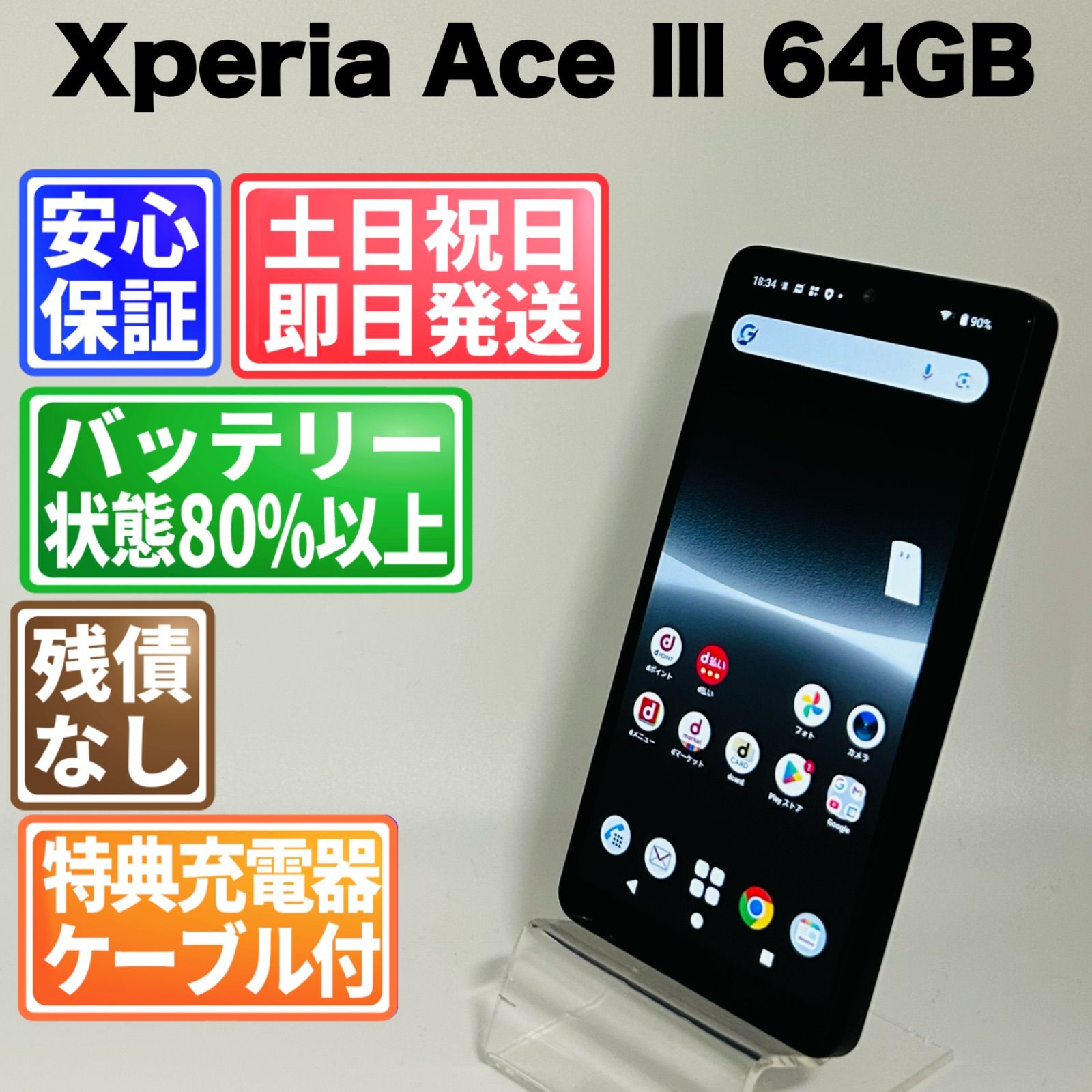 Xperia Ace III SO-53C 64GB SIMフリー Xperia Ace III SO-53C 64GB