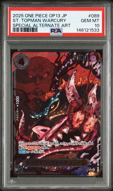 5連番】【PSA10】五老星 [赤文字パラレル] SP 5枚セット [レッド