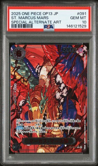 【PSA10 5連番】五老星　赤パラレル 5連番】【PSA10】五老星 [赤文字パラレル] SP 5枚セット [レッド