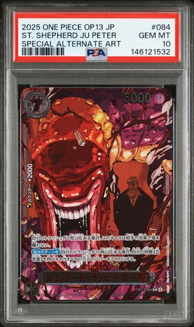 5連番】【PSA10】五老星 [赤文字パラレル] SP 5枚セット [レッド