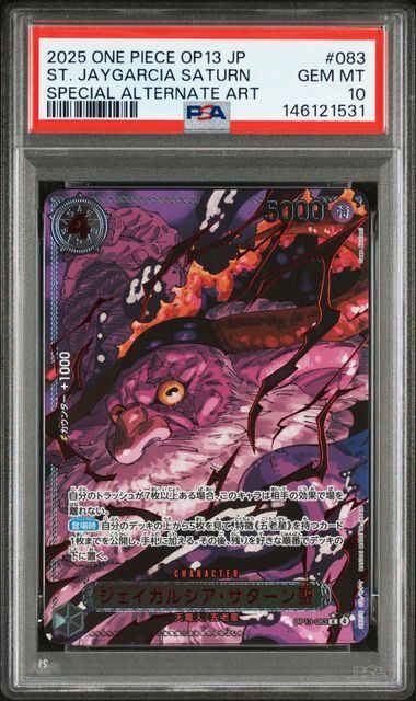 5連番】【PSA10】五老星 [赤文字パラレル] SP 5枚セット [レッド