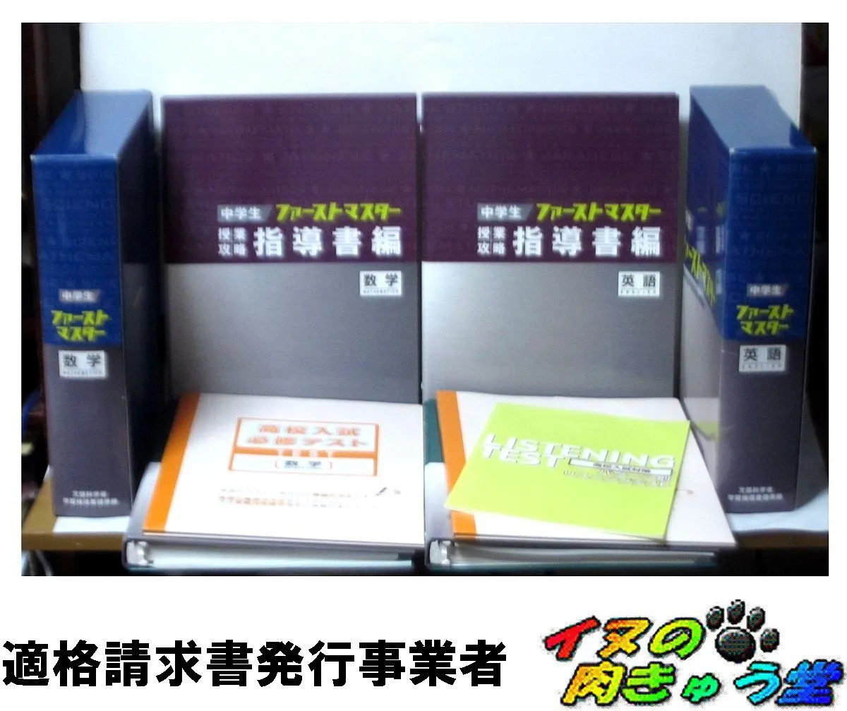 2026年最新】ファーストマスター 中学の人気アイテム - メルカリ