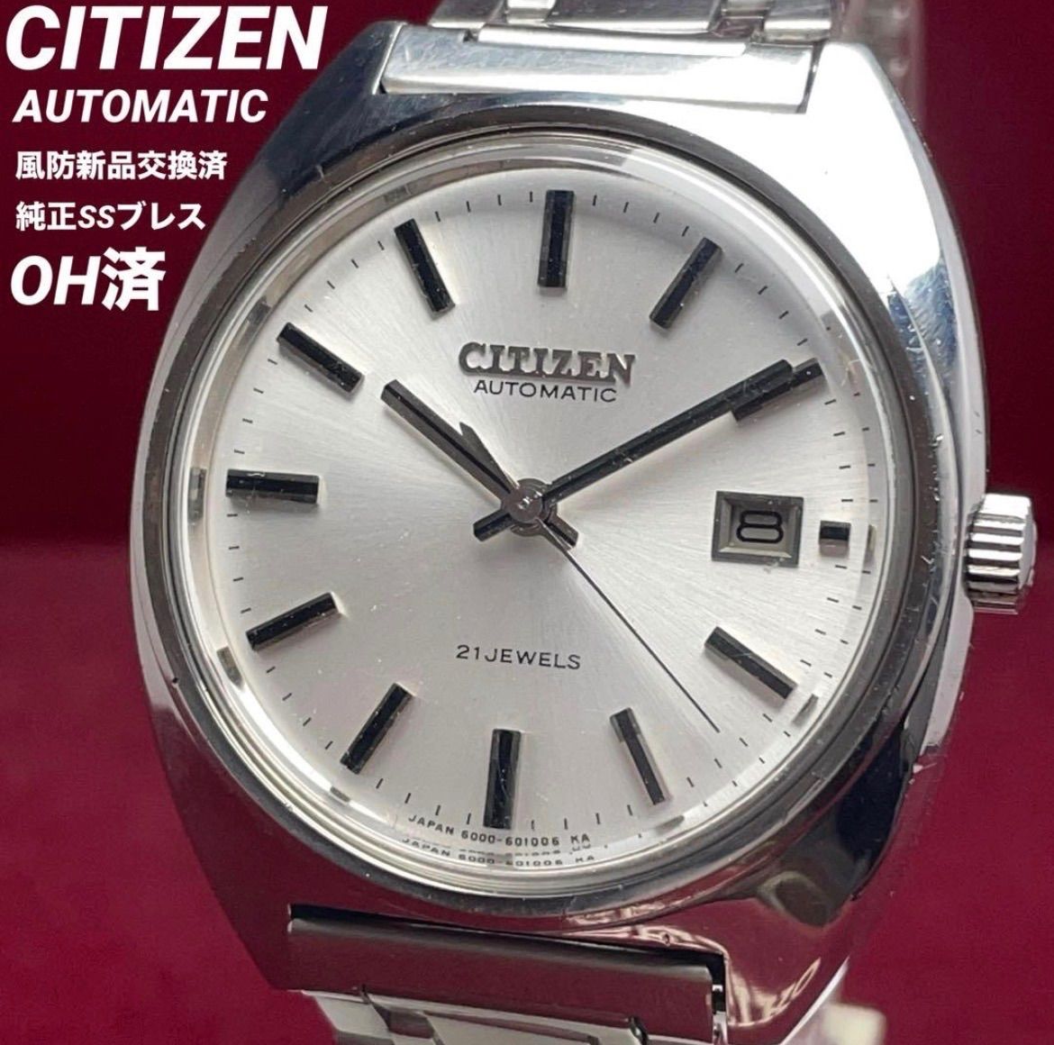 OH済 CITIZEN シチズン 自動巻 21石 純正ブレス 風防 交換済 ヴィンテージ アンティーク 腕時計 稼働品 デイデイト 純正リューズ