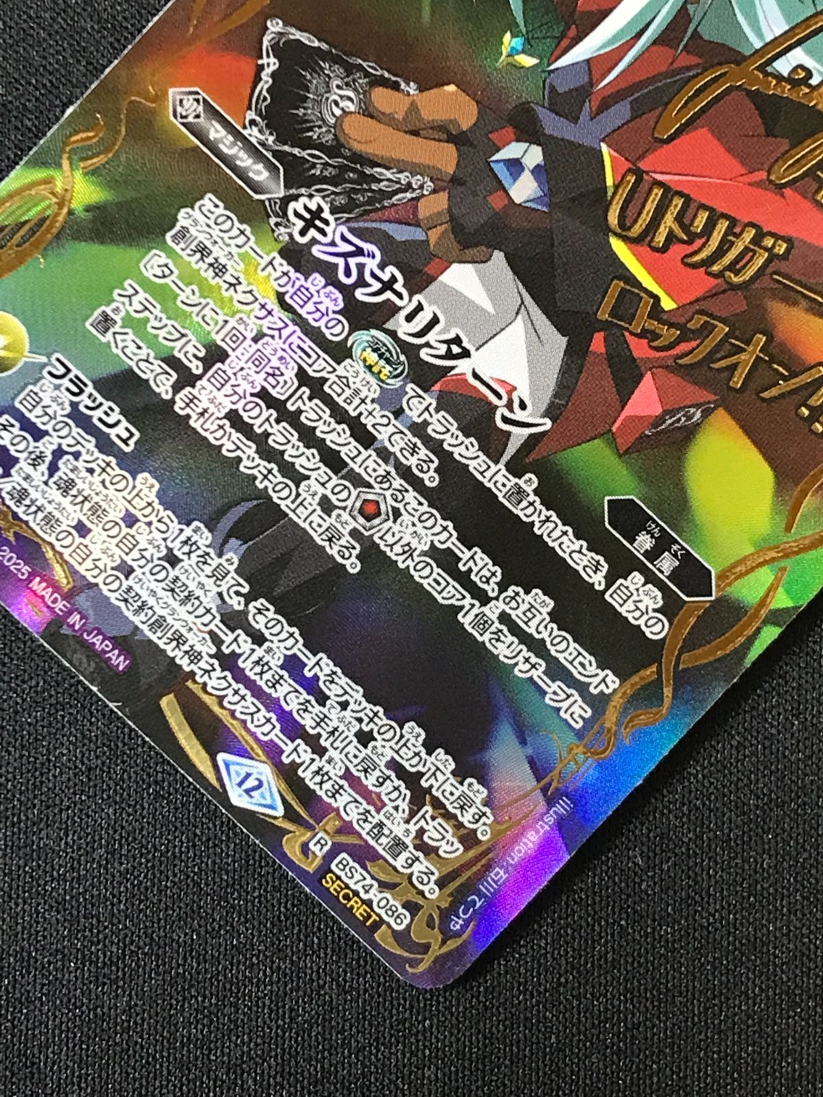 バトルスピリッツ バトスピ キズナリターン（流れ星のキリガ_型番下に