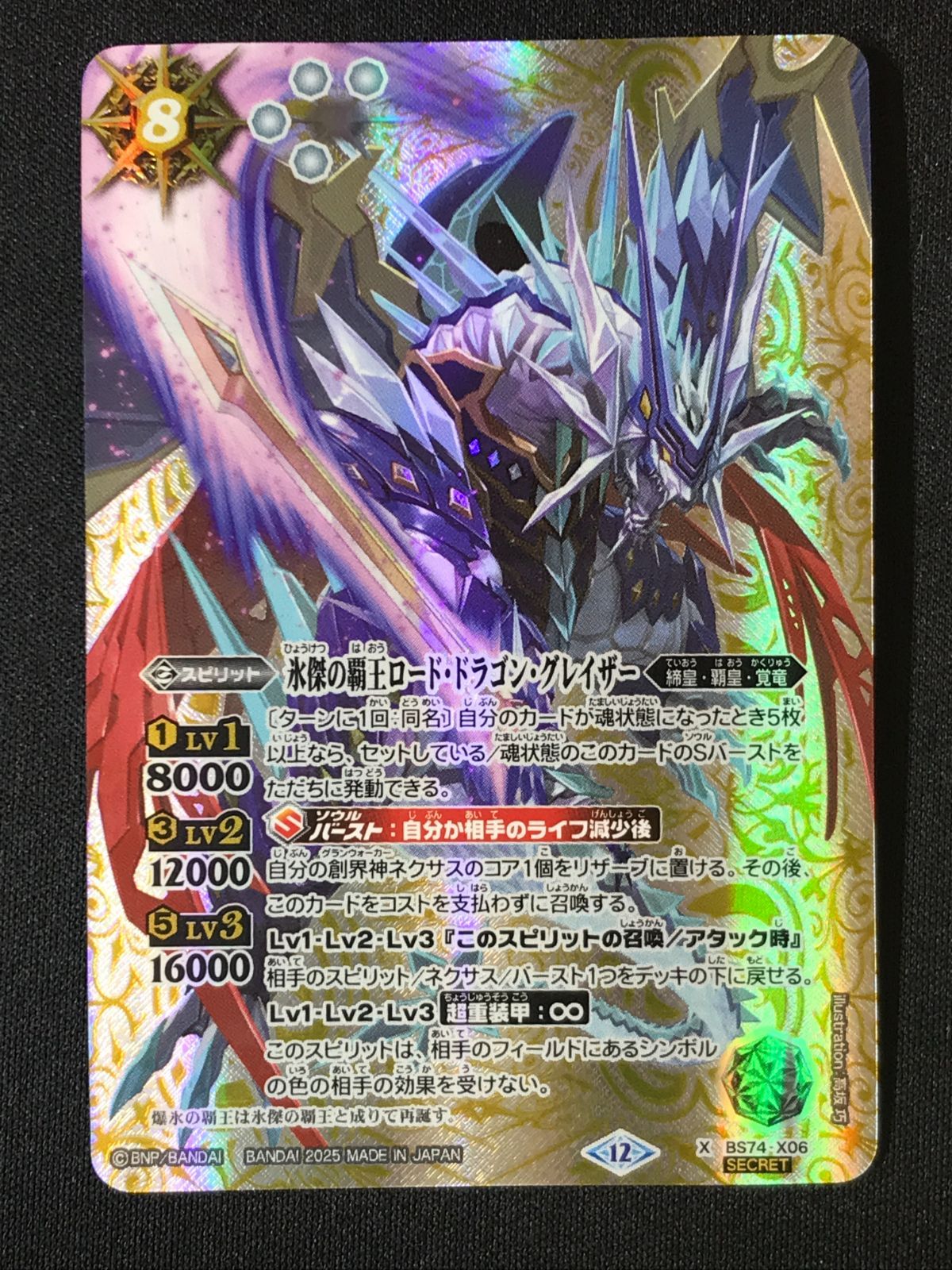 バトルスピリッツ バトスピ 氷傑の覇王ロード・ドラゴン・グレイザー