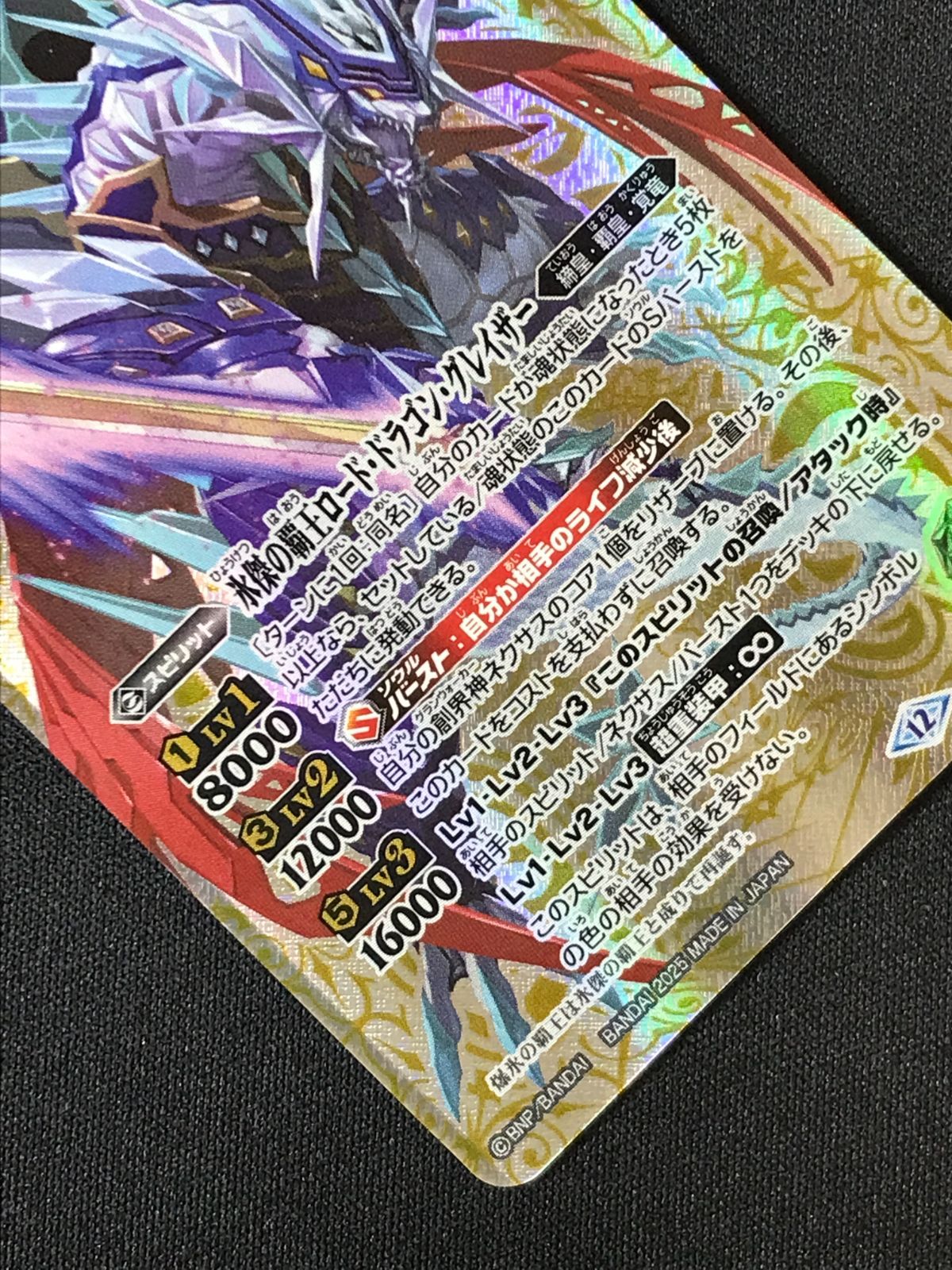 バトルスピリッツ バトスピ 氷傑の覇王ロード・ドラゴン・グレイザー