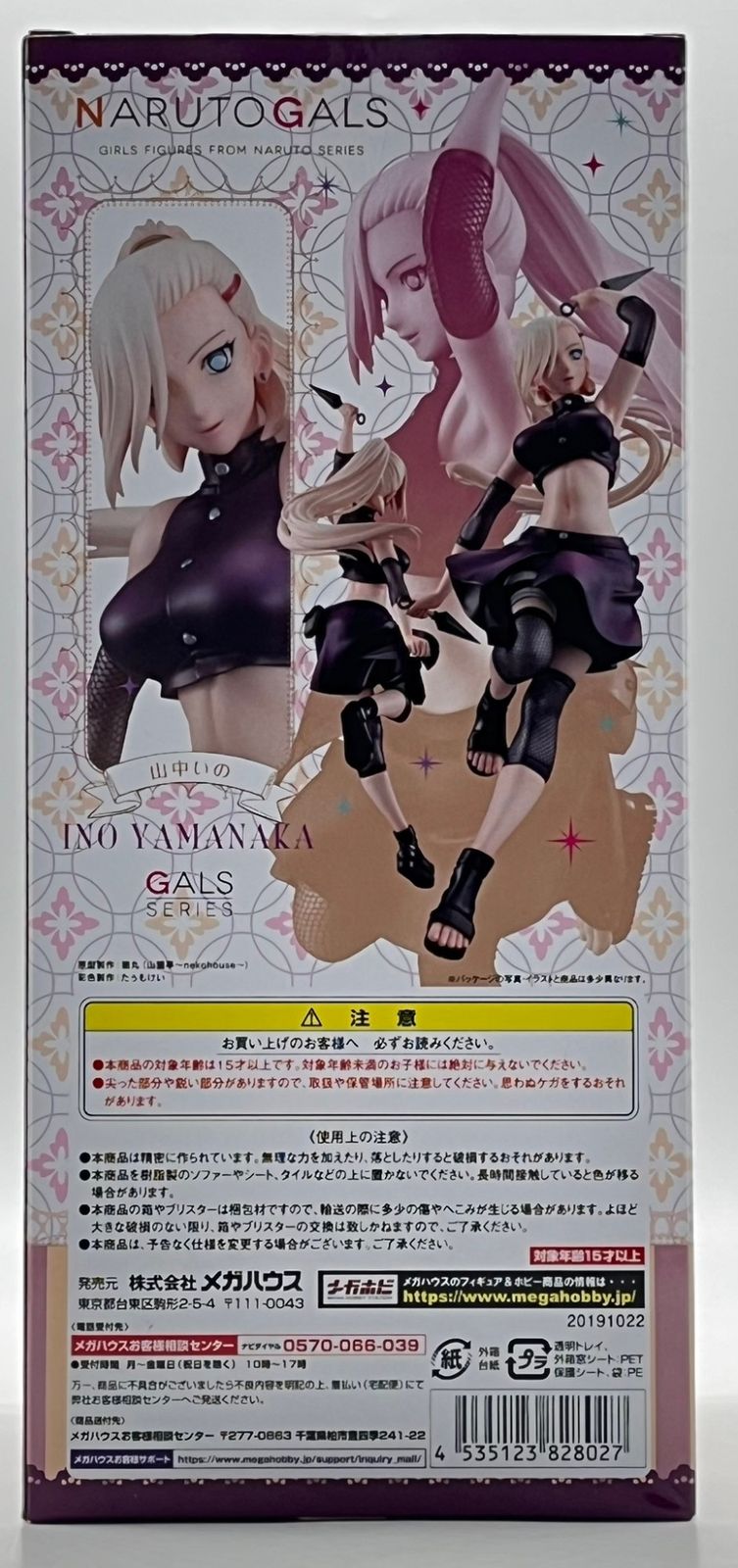 NARUTOギャルズ ナルト 疾風伝 山中いの 完成品フィギュア #nn - メルカリ