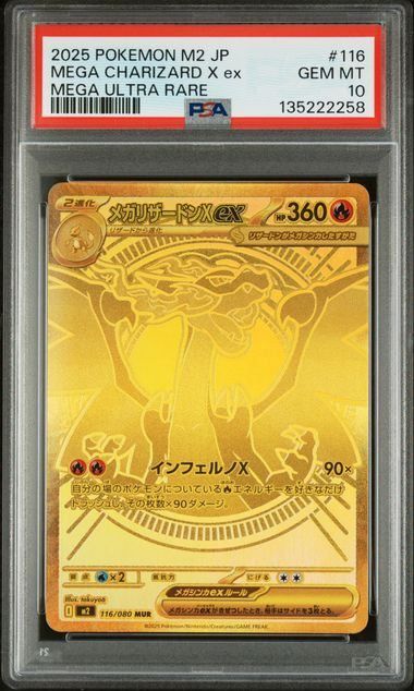 PSA10】メガリザードンXex(MUR)〈116/080〉[M2] 2258 - メルカリ