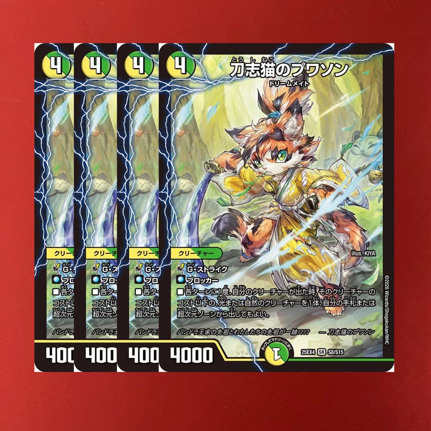 刀志猫のプワソン 4枚セット - メルカリ